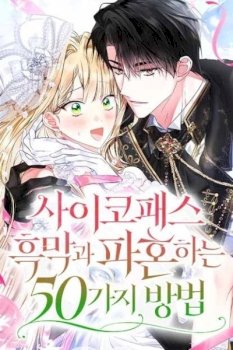 50 Ways to Dump the Psychopathic Mastermind