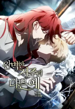 A Bad Example of a Perfect Curse