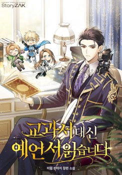 A Cadet Becomes a Prophet?!