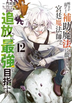 A Court Magician, Who Was Focused On Supportive Magic Because His Allies Were Too Weak, Aims To Become The Strongest After Being Banished
