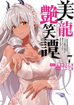 A Story About a Hero Exterminating a Dragon-Class Beautiful Girl Demon King, Who Has Very Low Self-Esteem, With Love!