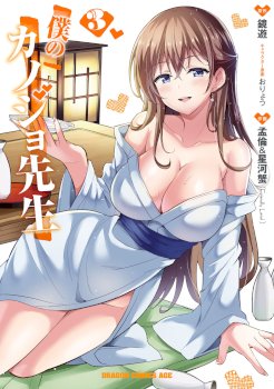 Boku No Kanojo Sensei