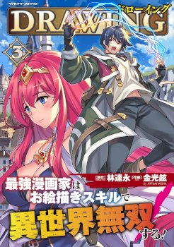 Drawing: Saikyou Mangaka wa Oekaki Skill de Isekai Musou Suru!