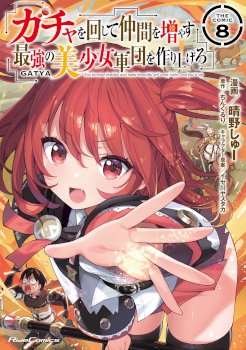 Gacha wo Mawashite Nakama wo Fuyasu: Saikyou no Bishoujo Gundan wo Tsukuriagero
