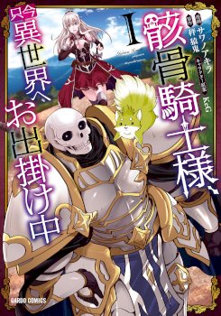 Gaikotsu Kishi-Sama, Tadaima Isekai E Odekake-Chuu