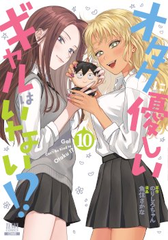 Gal Can’t Be Kind to Otaku!?