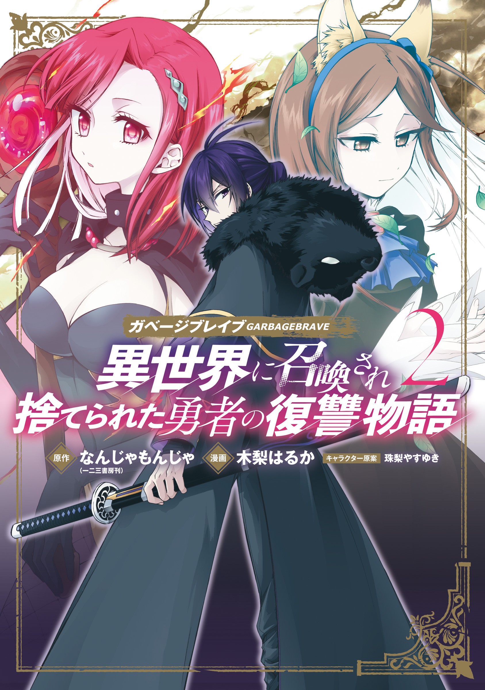 Garbage Hero: A Revenge Story Of A Hero Who Got Summoned To Another ...