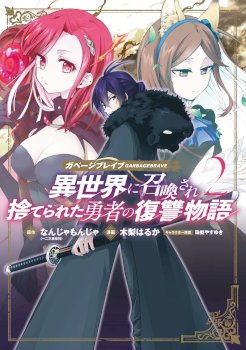 Garbage Hero: A Revenge Story Of A Hero Who Got Summoned To Another World