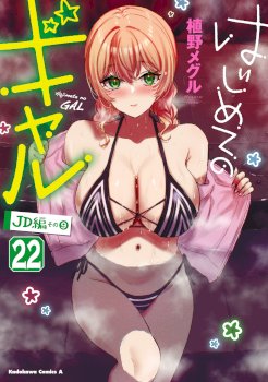 Hajimete no Gal