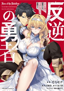 Hero of the Rebellion: Use Your Skills to Control the Mind and Body of the Maddened Princess