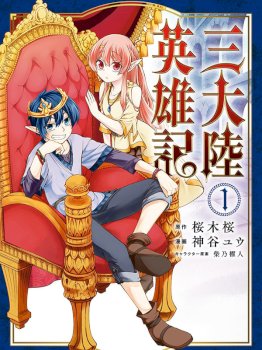 Heroic Chronicles of the Three Continents