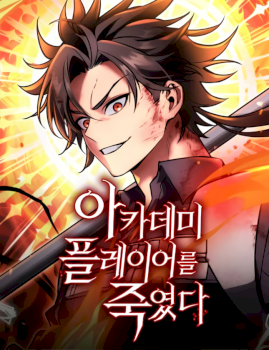 I Killed an Academy Player