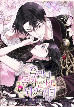 I Will Become the Villain’s Poison Detector