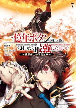 Ichioku-Nen Button O Renda Shita Ore Wa, Kizuitara Saikyou Ni Natteita