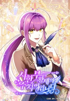 I’m the Dying Emperor’s Doctor