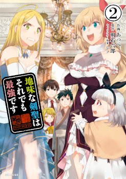 Jimina Ken Sei Wa Sore Demo Saikyoudesu