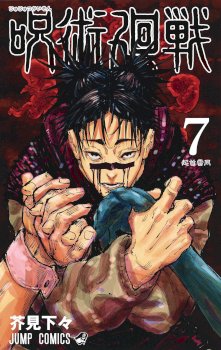 Jujutsu Kaisen