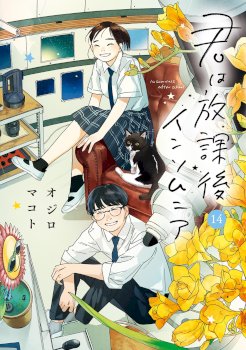 Kimi wa Houkago Insomnia