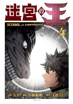 King of the Labyrinth