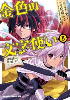 Konjiki No Moji Tsukai – Yuusha Yonin Ni Makikomareta Unique Cheat