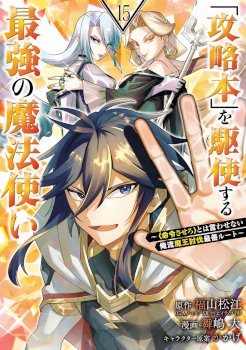 Kouryakuhon O Kushi Suru Saikyou No Mahoutsukai ~< Meirei Sa Sero > To Wa Iwa Senai Oreryuu Mao Tobatsu Saizen Ruuto ~
