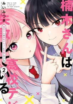 Kusunoki-san Failed to Debut in High School