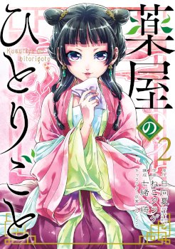 Kusuriya no Hitorigoto