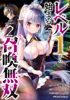 Level 1 kara Hajimaru Shoukan Musou