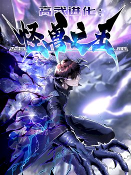 Martial Evolution: Start by Awakening the King of Monsters