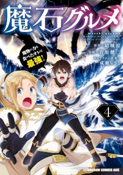 Maseki Gurume: Mamono No Chikara O Tabeta Ore Wa Saikyou!