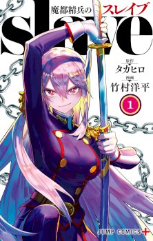Mato Seihei no Slave