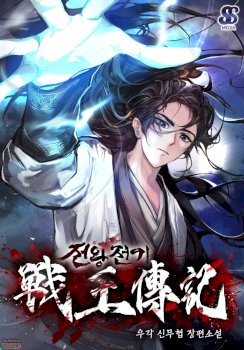 Memoir Of The God Of War