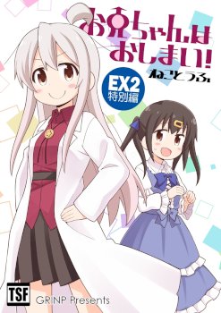 Onii-Chan Is Done For