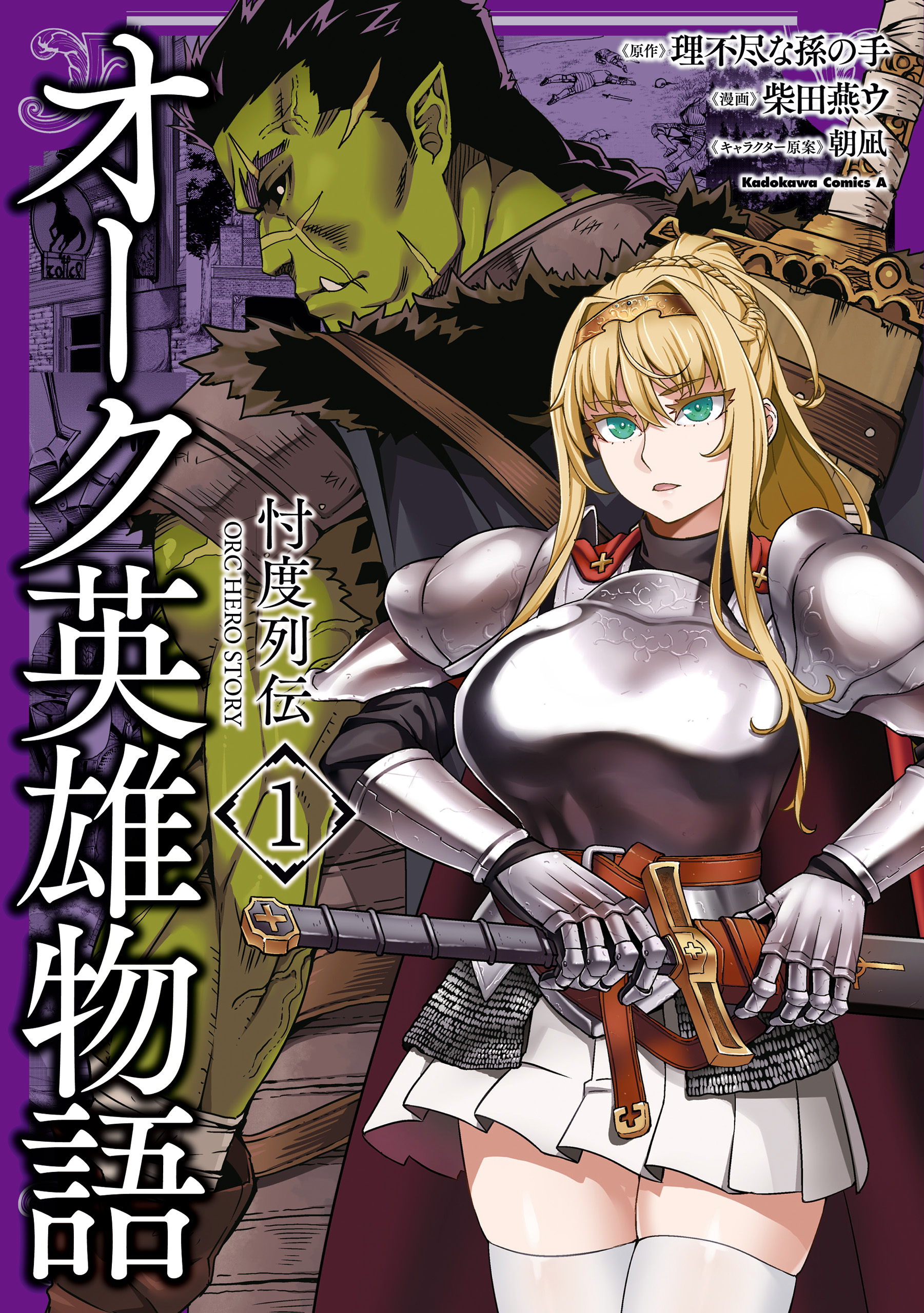 Orc Hero Ragnarok Animation Orc Hero Story – Discovery Chronicles Manga [Latest Chapters ...