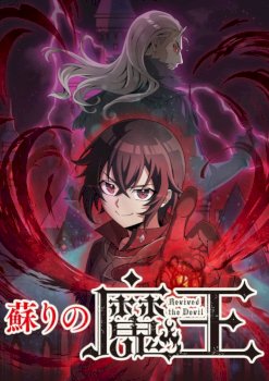 RESURRECTED DEMON KING