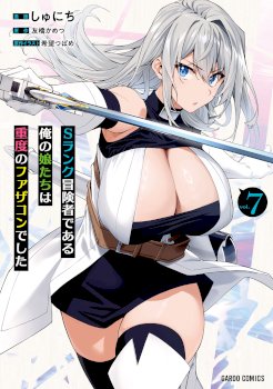 S Rank Boukensha De Aru Ore No Musume-Tachi Wa Juudo No Father Con Deshita