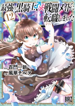 Saikyou no Kurokishi, Sentou Maid ni Tenshoku shimashita