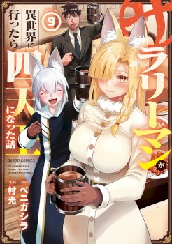 Salaryman Ga Isekai Ni Ittara Shitennou Ni Natta Hanashi