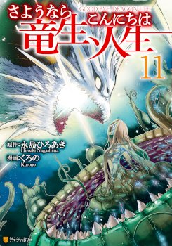 Sayounara Ryuusei, Konnichiwa Jinsei