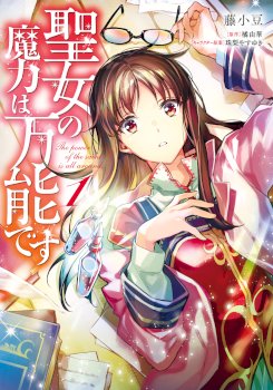 Seijo No Maryoku Wa Bannou Desu
