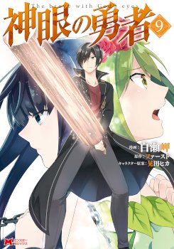 Shingan no Yuusha