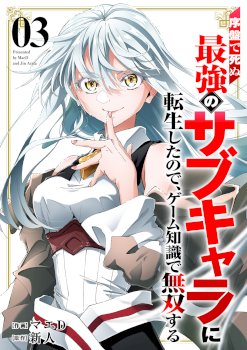 Since I Was Reincarnated Into the Strongest Side Character Who Dies Early On, I’ll Use my Game Knowledge to Become Unrivaled