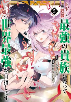 Tensei Shita Moto Dorei, Saikyou no Kizoku ni Natte Toshiue no Musume to Sekai Saikyou wo Mezashimas