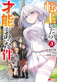 That Time I Got Reincarnated With Talent ~I’Ll Work Hard Even If I Go To Another World~