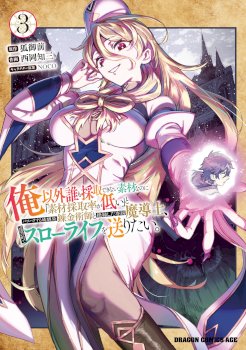The Assistant Mage Parts Ways With His Power Abusive Alchemist Childhood Friend and His Being Told to Have “Low Chance of Gathering Materials,” and Wants to Start a Slow Life at a Town in the Remote Region