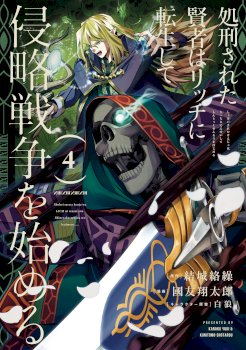 The Executed Sage Is Reincarnated as a Lich and Starts an All-Out War