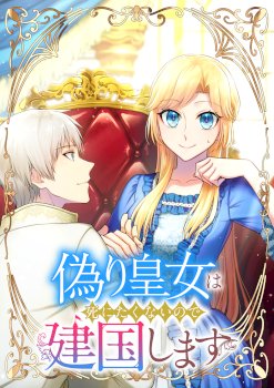The Fake Princess Doesn’t Want to Die, So She Founds a Nation