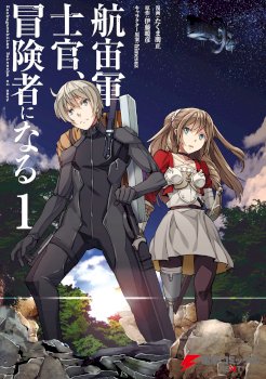 The Galactic Navy Officer Becomes An Adventurer