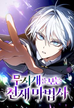 The Genius Magician who Sees the Rainbow