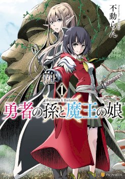 The Hero’s Granddaughter and the Demon King’s Daughter